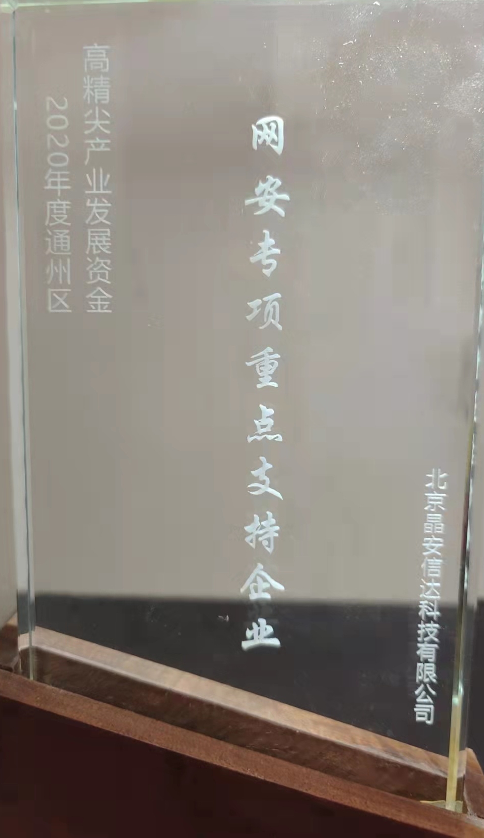 网安专项重点支持企业证书