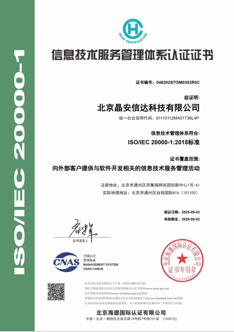 信息技术服务管理体系认证证书